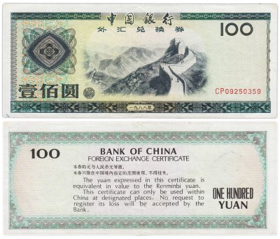 купить Китай валютный сертификат 100 юань 1988 (Pick FX9)