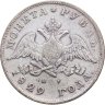 Купить 1 рубль 1829 СПБ-НГ