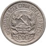 Купить 10 копеек 1922