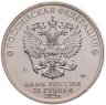 Купить 25 рублей 2021 ММД Российская (советская) мультипликация - мультфильм "Умка" в блистере