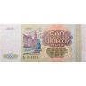 Купить 500 рублей 1993 года Серия Ее