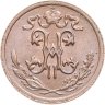 Купить 1/2 копейки 1914 СПБ