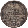 Купить 20 копеек 1905 СПБ-АР