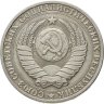 Купить 1 рубль 1982