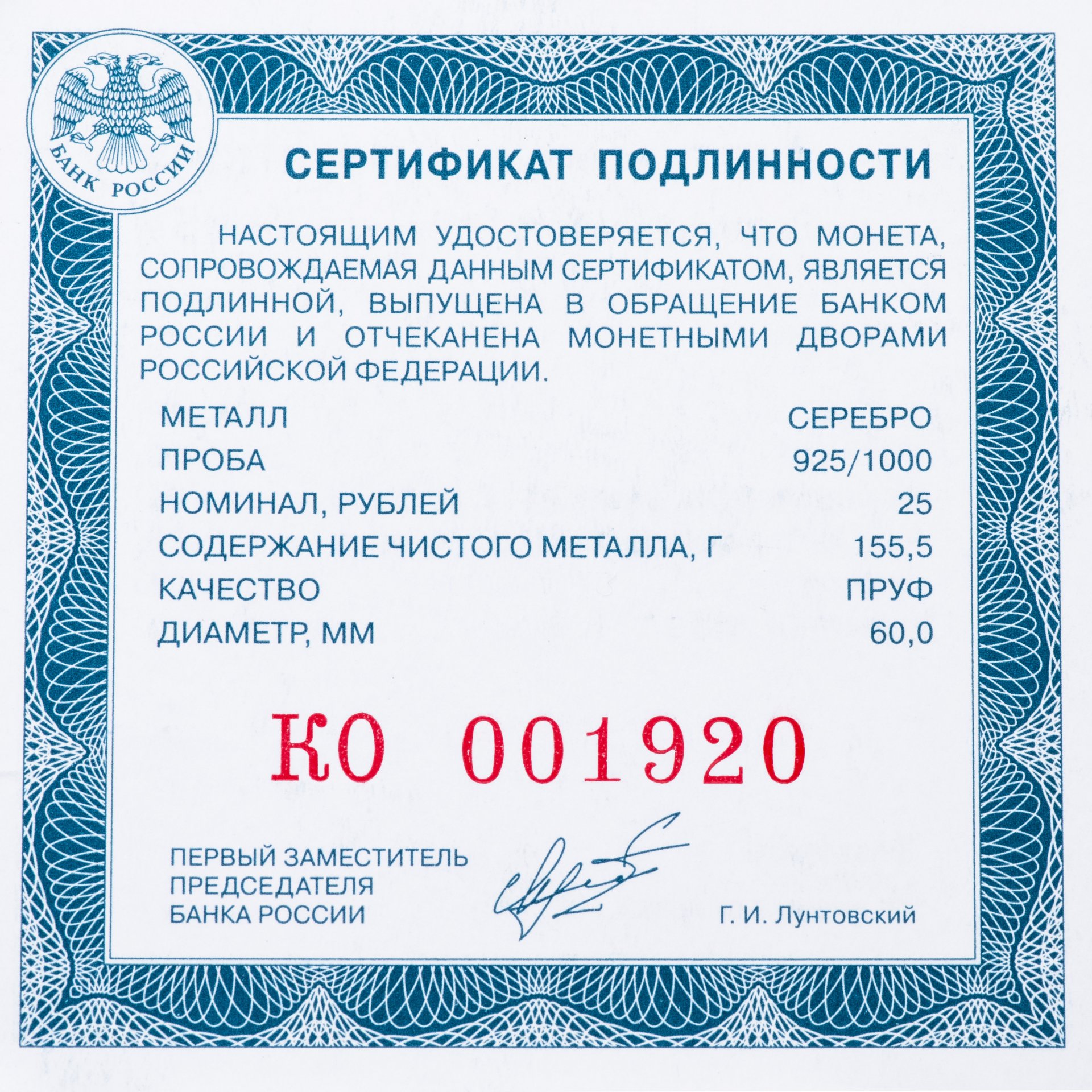 Монета 25 рублей 2007 СПМД Proof 