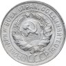 Купить 20 копеек 1929