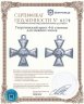 Купить Георгиевский крест 4-й степени для нижних чинов