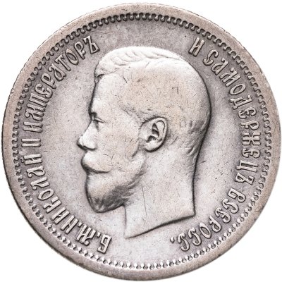 купить 25 копеек 1896