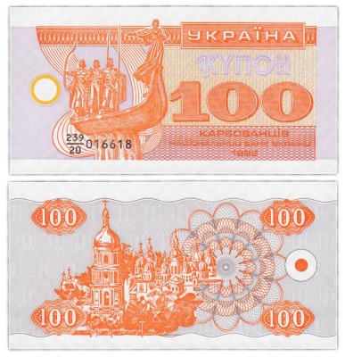 купить Украина 100 карбованцев 1992 (Pick 88)