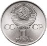 Купить 1 рубль 1975 "30 лет Победы в Великой Отечественной войне"