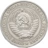 Купить 1 рубль 1965