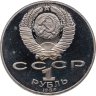 Купить 1 рубль 1989 Proof "175 лет со дня рождения украинского поэта Т. Г. Шевченко" в капсуле