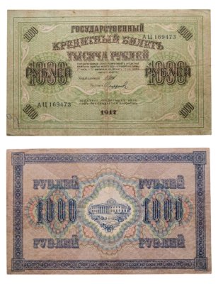 купить 1000 рублей 1917 управляющий Шипов, кассир Софронов