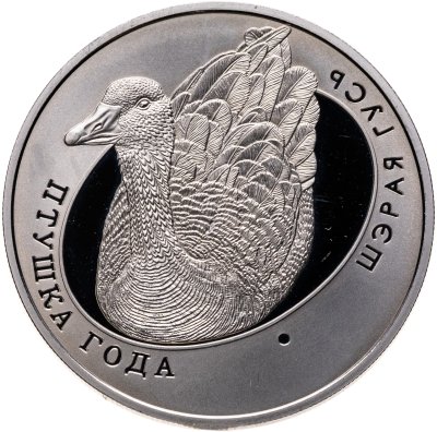 купить Беларусь 1 рубль 2009 "Птица года - Серый гусь"