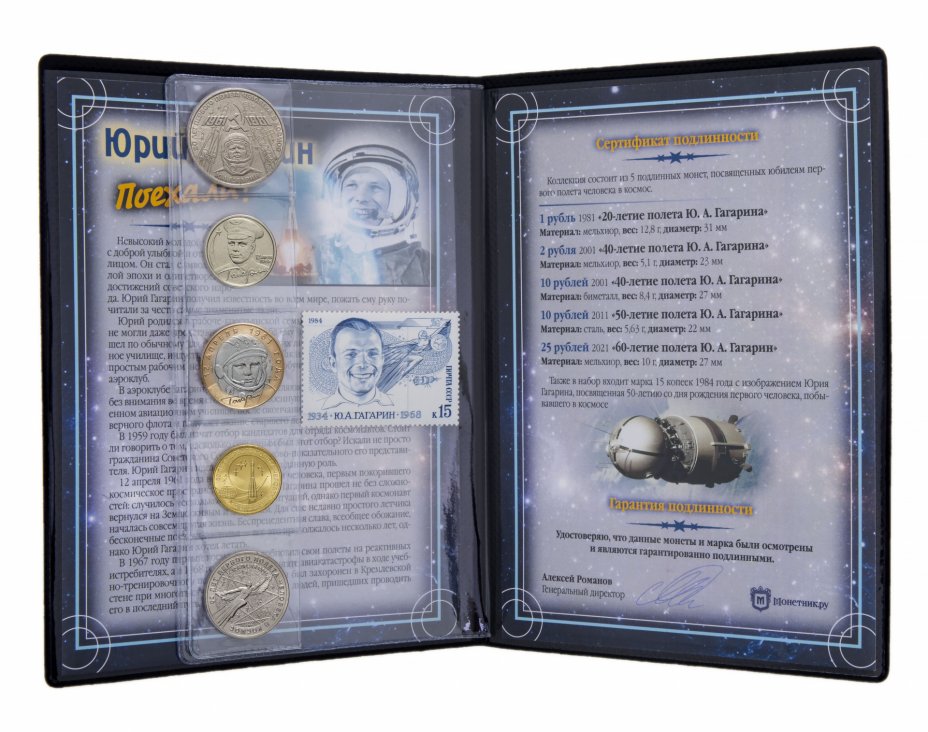 купить Россия, "Юрий Гагарин"- набор из 5 монет и 1 марки в альбоме с историческим описанием и сертификатом подлинности