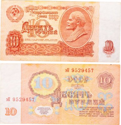 купить 10 рублей 1961 Эк