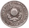 Купить 15 копеек 1924