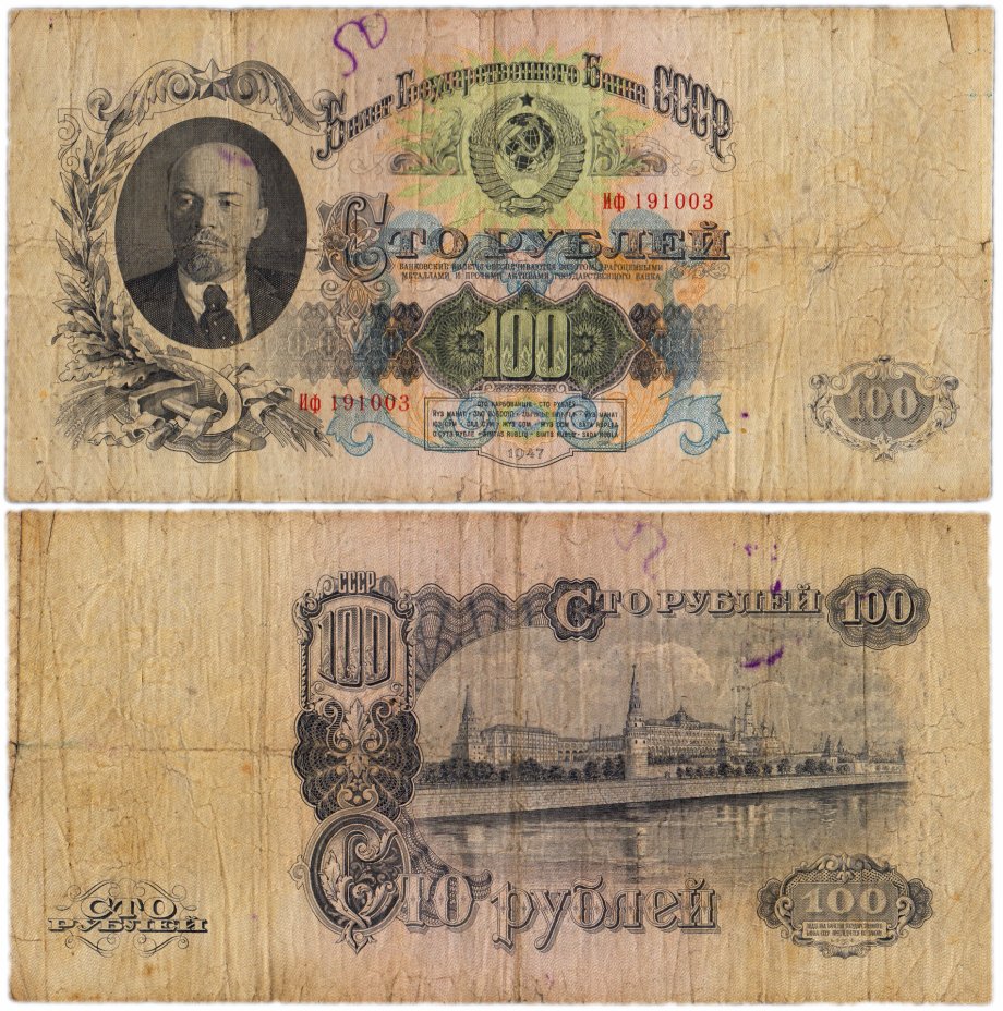 купить 100 рублей образца 1947