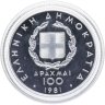 Купить Греция 100 драхм (drachmai) 1981  XIII Чемпионат Европы по лёгкой атлетике, Афины 1982 - Прыжок в длину
