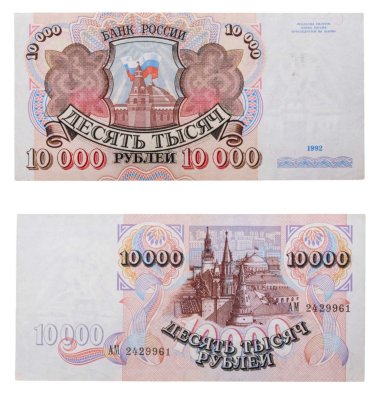 купить 10000 рублей 1992