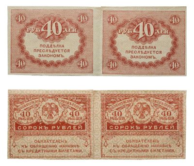 купить 40 рублей 1917 "Керенка" Сцепка 2 штуки