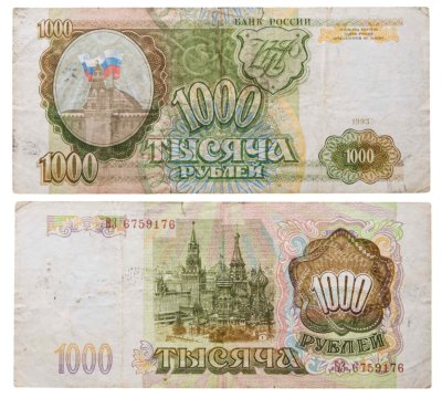 купить 1000 рублей 1993