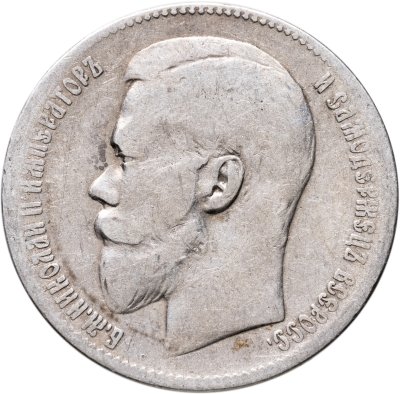 купить 1 рубль 1897 **