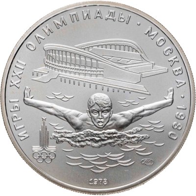 купить 5 рублей 1978 ЛМД "XXII летние Олимпийские игры 1980 в Москве: Плавание"