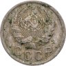 Купить 15 копеек 1936