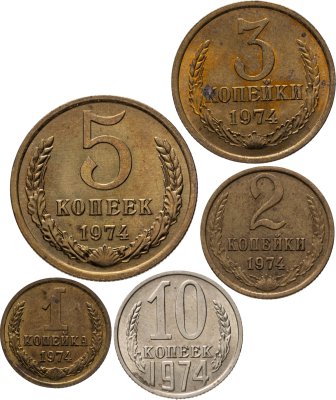 купить СССР набор из монет 1, 2, 3, 5, 10 копеек 1974