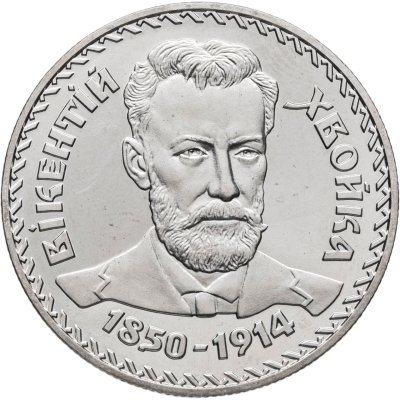 купить Украина 2 гривны 2000 "Викентий Хвойка"