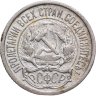 Купить 10 копеек 1922