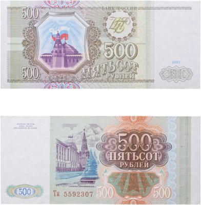 купить 500 рублей 1993 тип литер Большая/Маленькая
