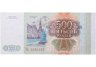 Купить 500 рублей 1993 тип литер Большая/Маленькая