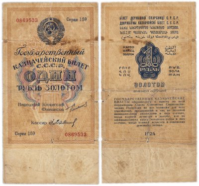 купить 1 рубль золотом 1924