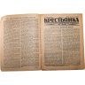 Купить Журнал "Крестьянка" №11 июнь 1926, издательство "Крестьянская газета" адресован предположительно И.И. Дубасову, бумага, СССР, 1926 г.