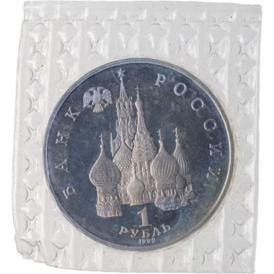 купить 1 рубль 1992 ЛМД Proof 110-летие со дня рождения Я. Коласа, в запайке