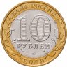 Купить 10 рублей 2000 ММД "55 лет Победы в ВОВ (Политрук)", мешковая сохранность