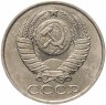 Купить 50 копеек 1985