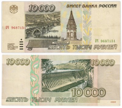 купить 10000 рублей 1995 серия ОЧ