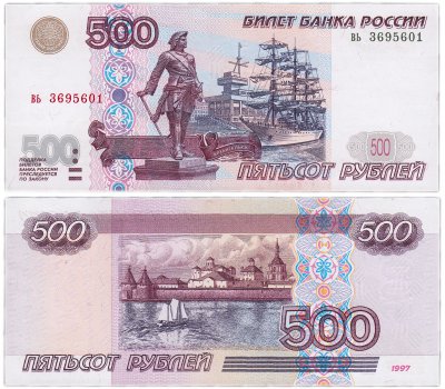 купить 500 рублей 1997 (без модификации)