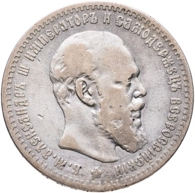 купить 1 рубль 1888 (АГ)