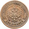Купить 2 копейки 1876 СПБ
