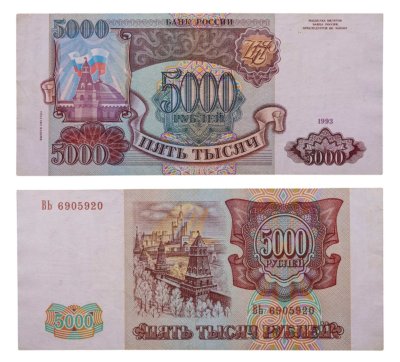 купить 5000 рублей 1993 (модификация 1994)
