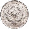 Купить 20 копеек 1930