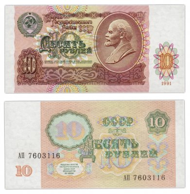 купить 10 рублей 1991