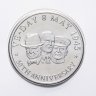 Купить Тёркс и Кайкос 5 крон (crowns) 1995 "50 лет Победе. Сталин, Черчилль, Рузвельт" (в конверте с маркой)