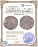 Купить Государства Крестоносцев, Княжество Антиохия, Боэмунд III, 1163-1201 годы, Денье Биллон.