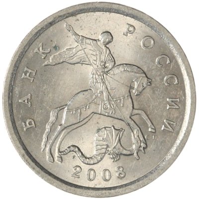 купить 5 копеек 2008 СП