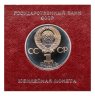 Купить 1 рубль 1985 Proof "40 лет Победы советского народа в Великой Отечественной войне", ( Стародел ) в футляре Госбанка СССР
